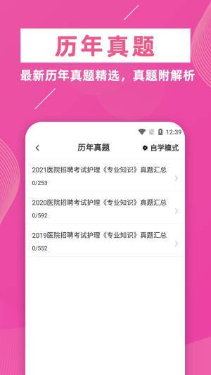 护理专业知识牛题库app手机版图片1
