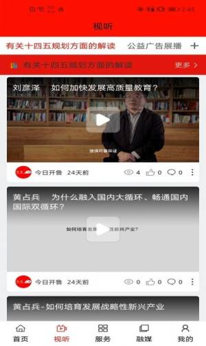 今日开鲁app图2