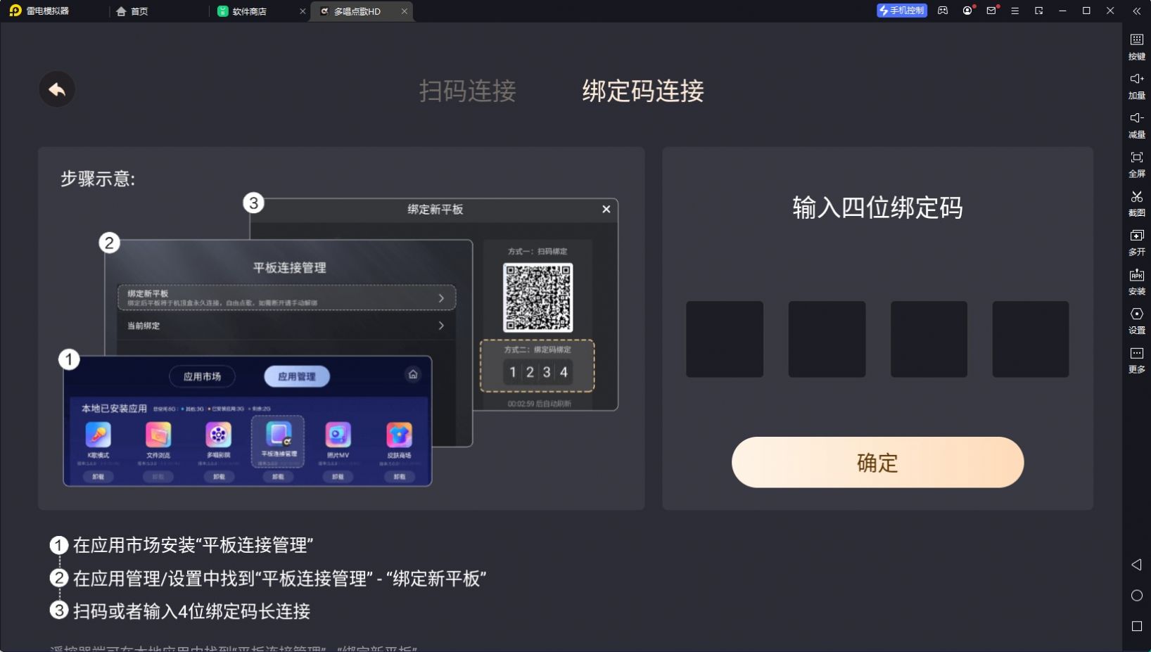 多唱点歌HD app图4