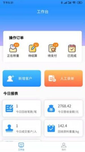 雨清环保销售app官方版下载图片1