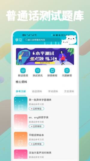 普通话等级题库app图3