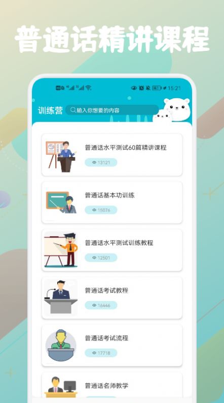 普通话等级题库2022最新版app图片1