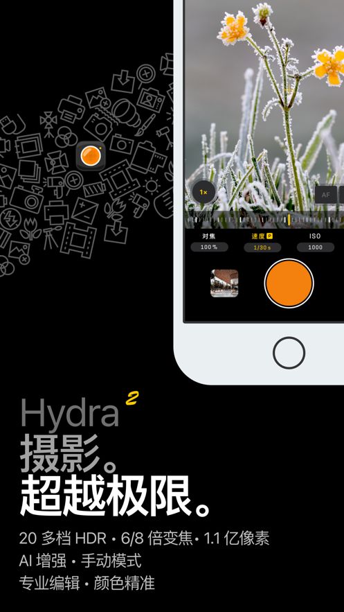 Hydra app图3