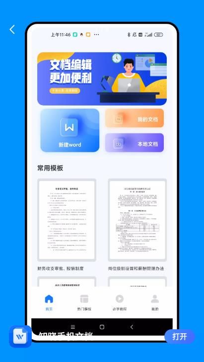 知晓手机文档app图3