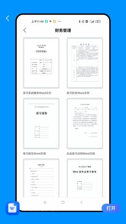 知晓手机文档app图2