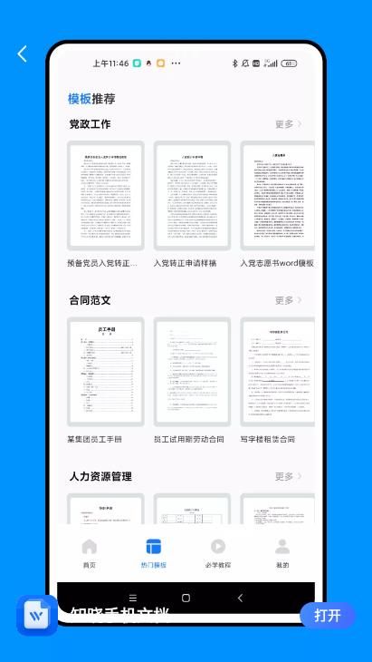 知晓手机文档app图1