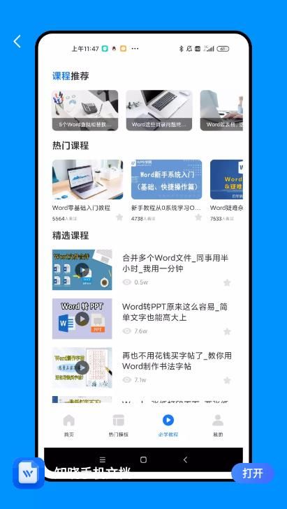 知晓手机文档app官方版下载图片1