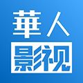 华人影视app官方版 v1.25.0802