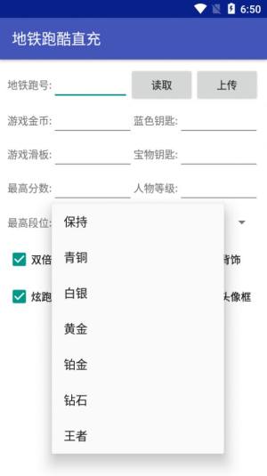 地铁跑酷直充工具下载手机最新版2024(地铁跑酷直充器)图片1