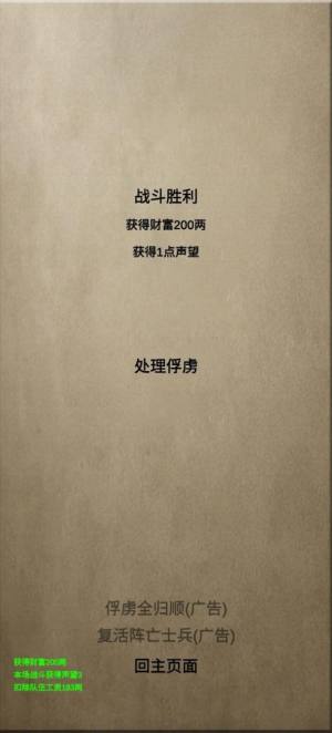 文字乱舞水浒游戏免广告版图片1