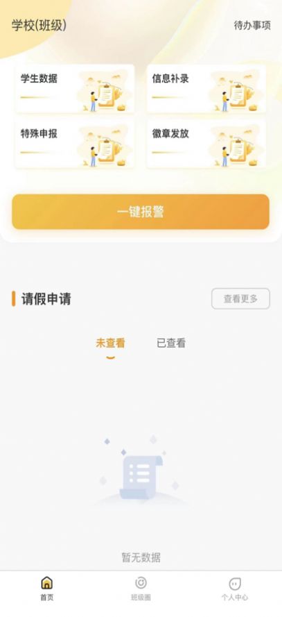 萌豆乐园教师端app苹果版下载图片1