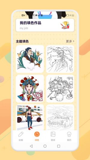 画画涂色大师app官方版图片1