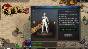 大夏传奇游戏官方最新版图片2