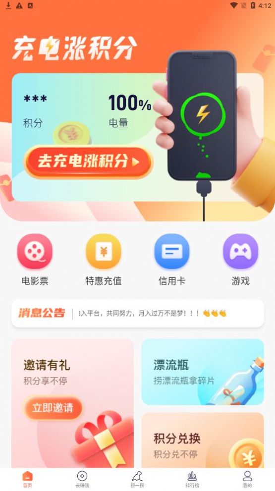 闲电app图2