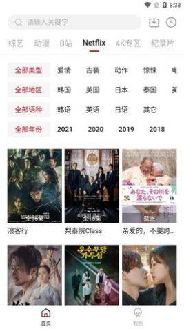 爱妃追剧app手机版(爱妃影视)图片2