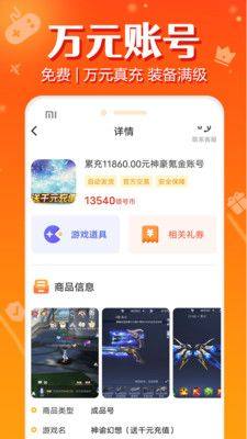 头号游戏福利app图2