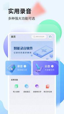 录音管家pro app图3