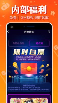 头号游戏福利app图3