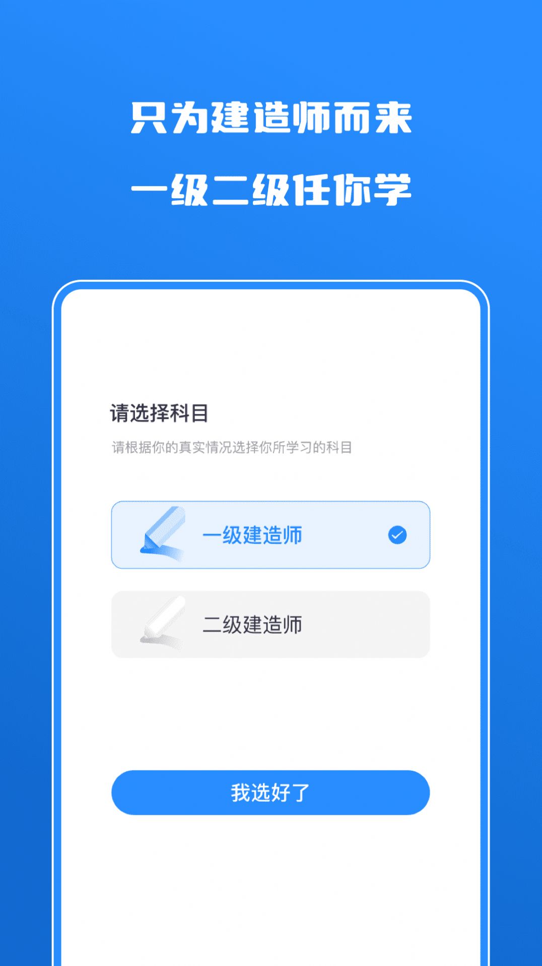 建造师自学题库app官方软件图片1