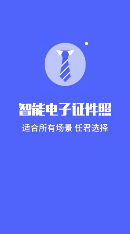 标准电子证件照制作app图2