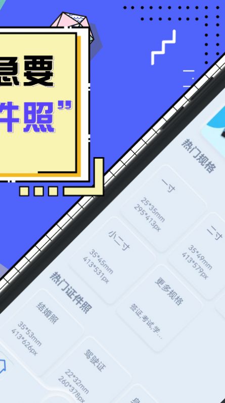 标准电子证件照制作app官方版图片1