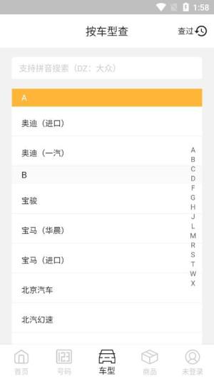 配易查汽车配件查询app手机版图片1