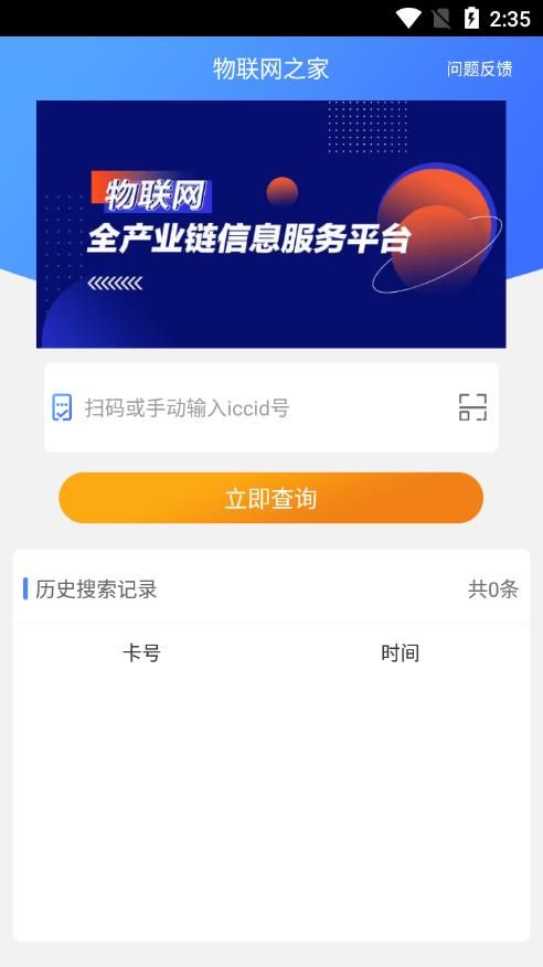 物联网之家app图1