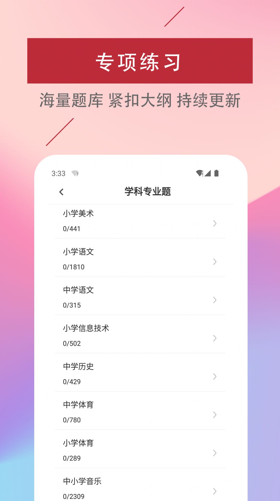 特岗教师易题库app图1