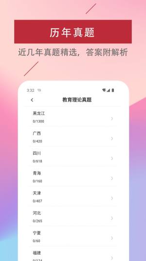 特岗教师易题库app图2