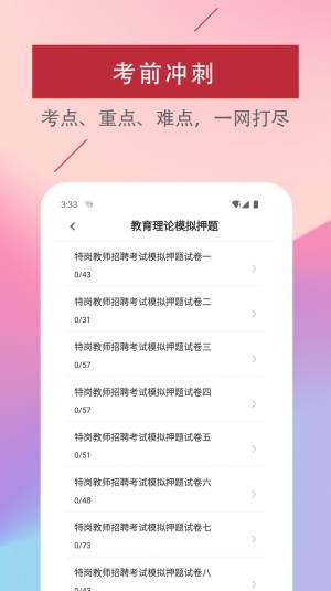 特岗教师易题库app手机版图片1
