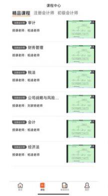 谦达网校在线学习app官方版图片1