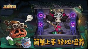 恶魔学园游戏官方正版图片1