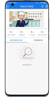 小森配送app图1