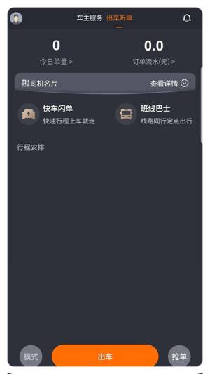 凌睿出行司机端app图2