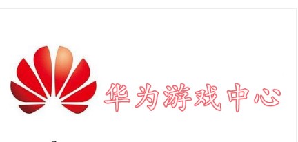 华为游戏大全合集