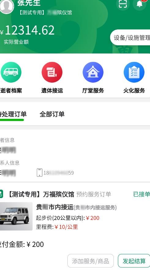 惠民殡服服务端app图3