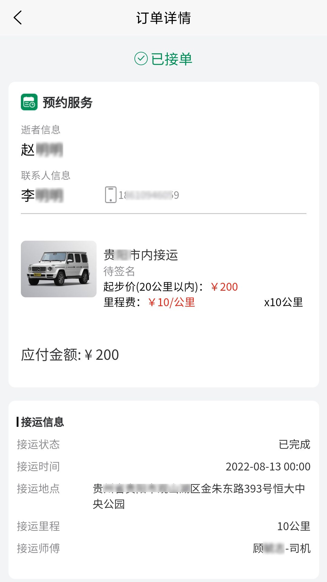 惠民殡服服务端app图1