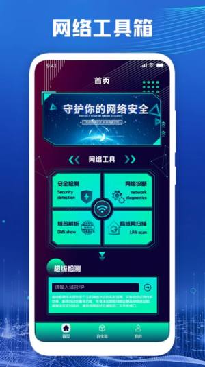 万能无线网络百宝箱app图1