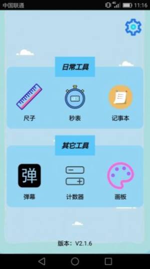 生活工具箱app图2