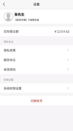 惠民殡服服务端app图2