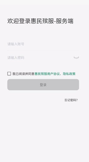 惠民殡服服务端app手机版图片1