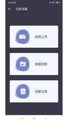 元准智能测量app手机版图片1