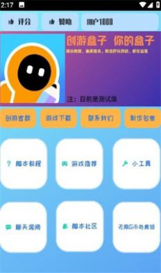 创游盒子app图2