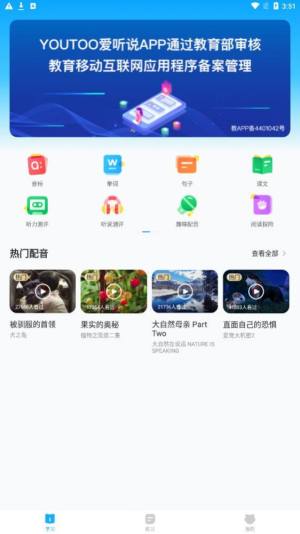 YOUTOO爱听说高中版app图1