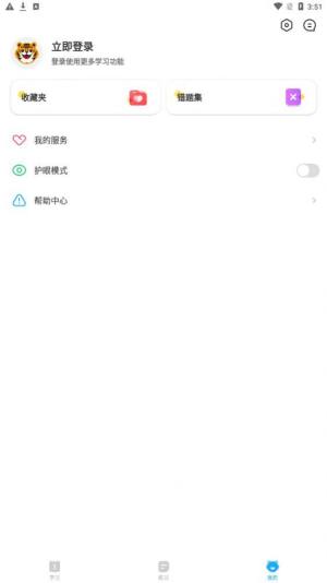 YOUTOO爱听说高中版app图3