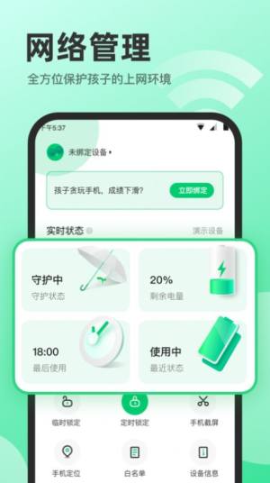 萌叶守护app图1