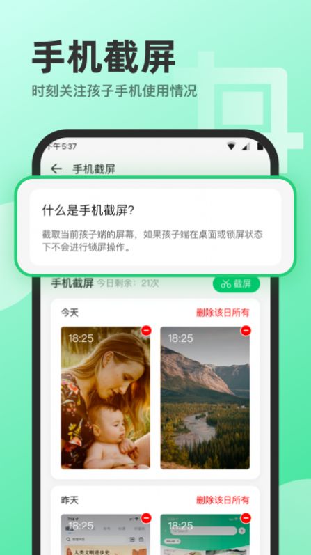 萌叶守护app图2