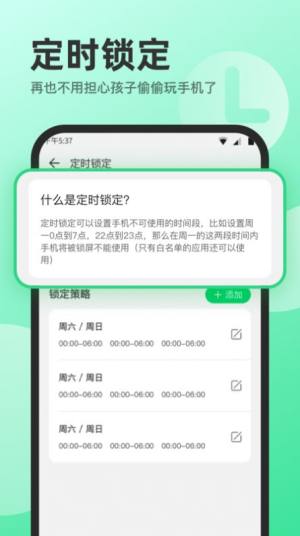 萌叶守护app图3