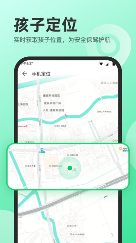 萌叶守护app手机版图片1