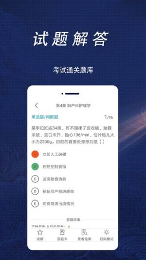 护理专业知识全题库app图3